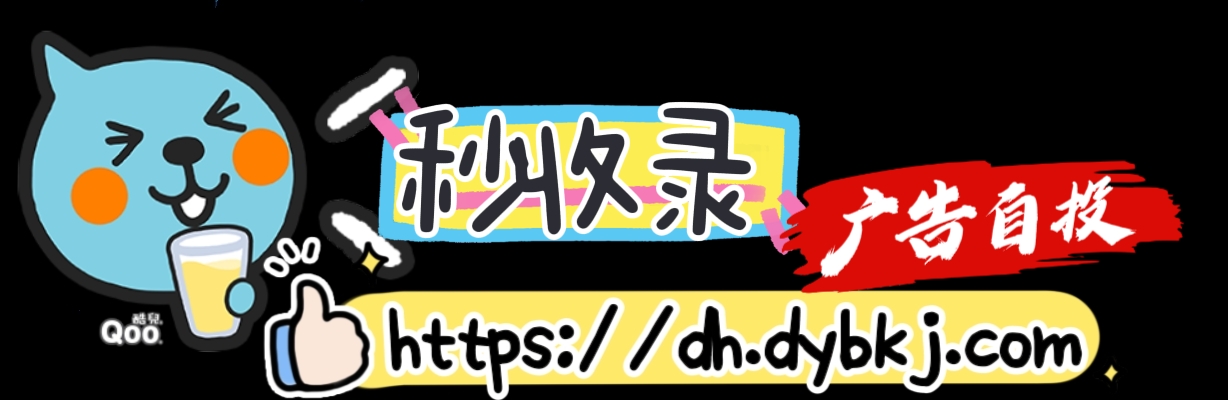 秒收录广告自投
